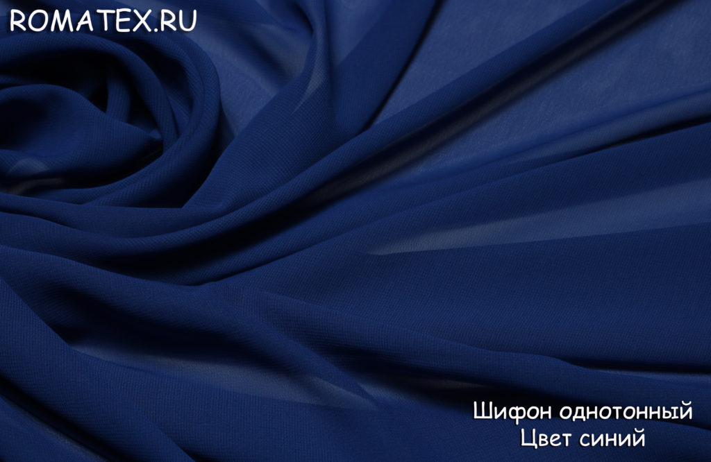 шифон однотонный, синий шифон однотонный, синий